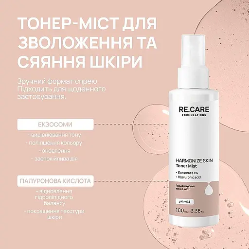 Гармонізуючий тонер-міст для обличчя Re.Care Harmonize Skin Toner Mist 100 мл - фото 2