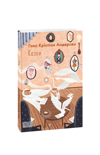 Казки - фото 2