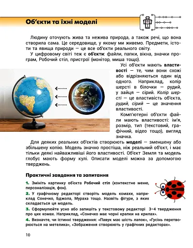 Я досліджую світ. Підручник. 3 клас. Частина 2 - фото 10