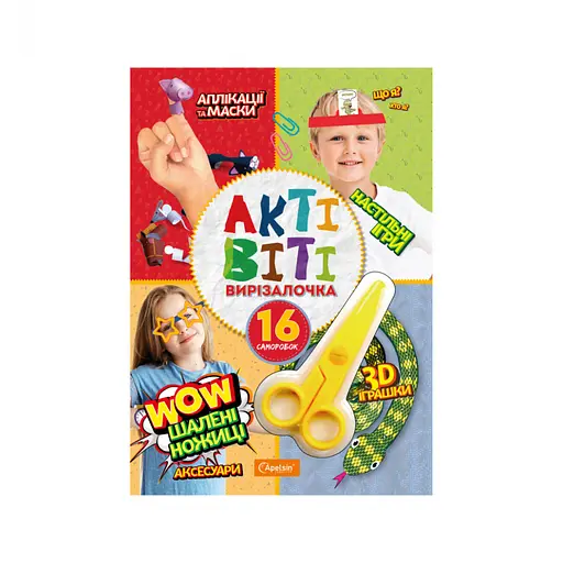 Набор для творчества "Активити-вырезалочка. Бешенные ножницы" НТ-14-02 с ножницами