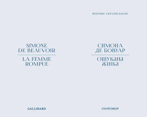 Ошукана Жінка - фото 2