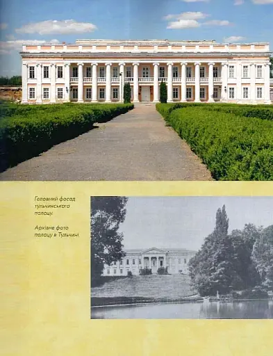 Забуті парки, старі фільварки. Мандрівка палацами України - фото 17