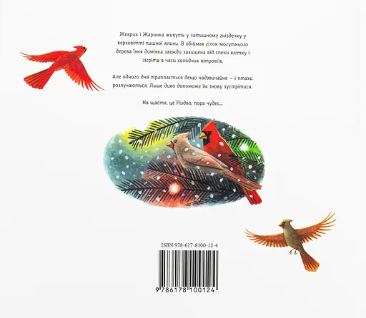 Жеврик і Жаринка - Метт Таварес - фото 2