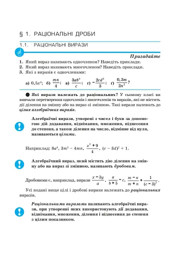 Алгебра. 8 клас. Підручник - фото 9
