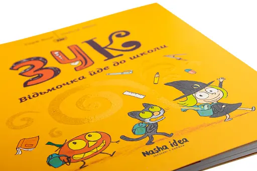 Пригоди Зук. Відьмочка йде до школи. Том 4 - фото 4