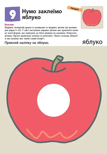 Кумон: Перші кроки. Нумо клеїти! - фото 10