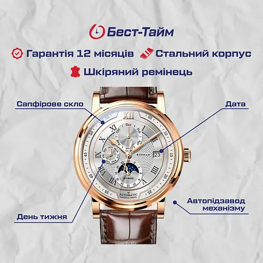 Годинник Borman Club - фото 6