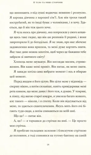 Її тіло та інші сторони - фото 4