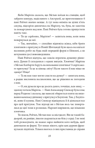 Енн із Зелених Дахів - фото 8