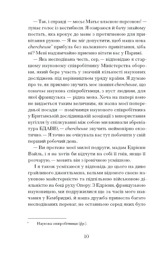 Її прихований геній - фото 6