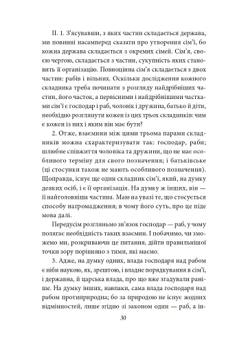 Політика. Поетика - фото 9