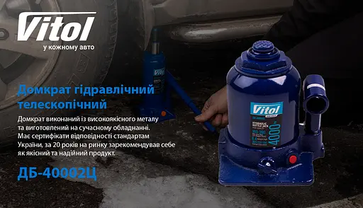 Домкрат гідравлічний телескопічний Vitol 4т 2-циліндричний 160-390 мм 6.4 кг (DB-40002C) - фото 6