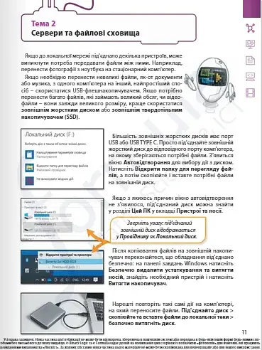 Інформатика 7 клас. Підручник - фото 4
