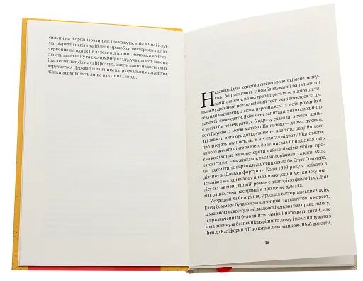 Жінки душі моєї. Про нетерплячу любов, довге життя і добрих чаклунок - фото 4