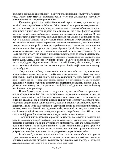 Історія і теорія канонічного (церковного) права - фото 3