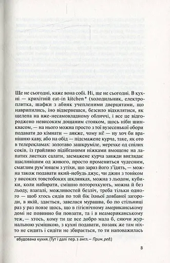 Книга Польові дослідження з українського сексу - Оксана Забужко (Комора) - фото 2