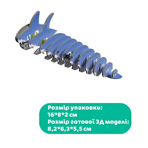 Збірна 3Д модель Eugy Зоопарк: Акула (XEG-019) - фото 2