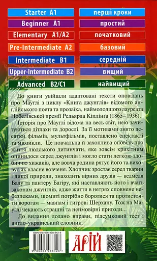 Мауглі Арій - фото 2