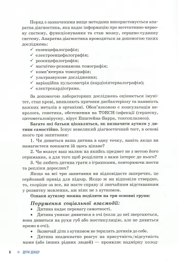 Діти дощу. Діти з розладами аутистичного спектра - фото 7