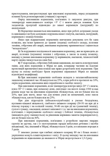 Бойова підготовка військ протиповітряної оборони Сухопутних військ. Частина ІІ - фото 5