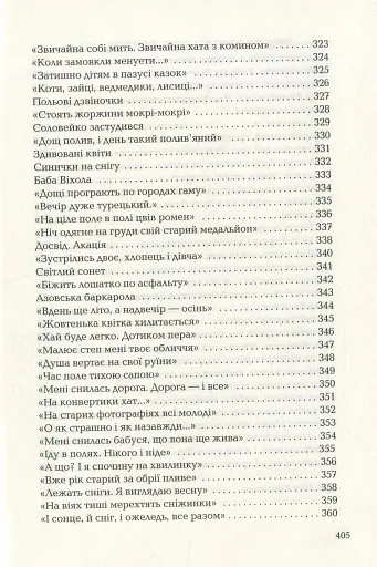 Триста поезій - фото 9