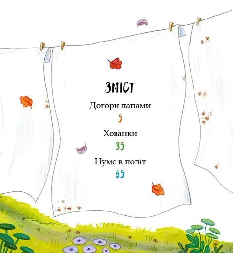 Кролик Петрик. Хованки - фото 3