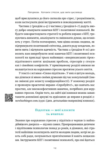 Мене ніхто не розуміє! Як впоратися зі стресом у школі, сім'ї і стосунках - фото 10
