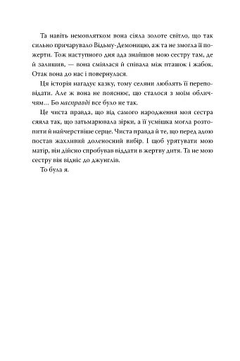 Її осяйне прокляття - фото 5