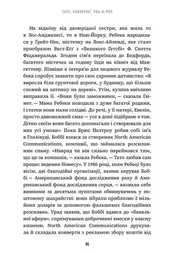 Невдаха на мільярд. Захопливий злет і видовищний крах Адама Нейманна і компанії WeWork - фото 6