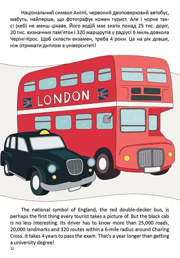 Наша подорож до Лондона. Our trip to London - фото 5