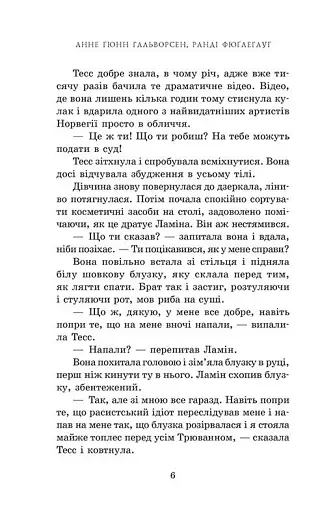 На троні. Пів королівства - фото 3