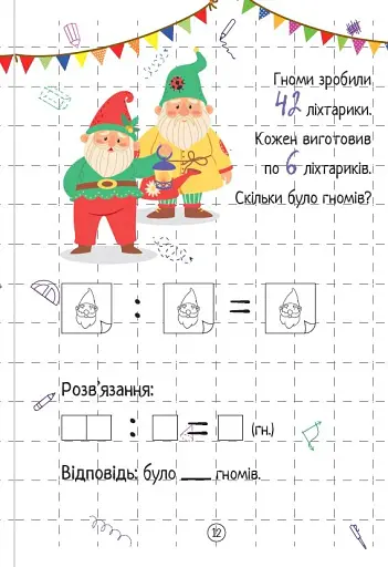 Ділення - фото 3