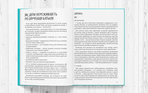 Мама і тато більше не разом. Як допомогти дітям пережити розлучення батьків - фото 3
