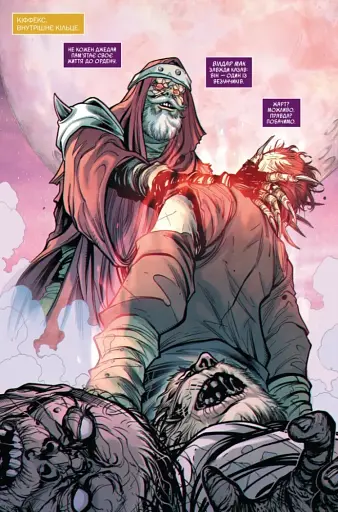 Зоряні Війни. Висока республіка. Баланс сили - фото 2