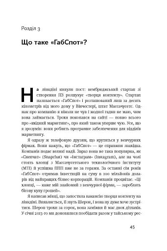 Крах. Моя невдача в стартап-бульбашці - фото 7