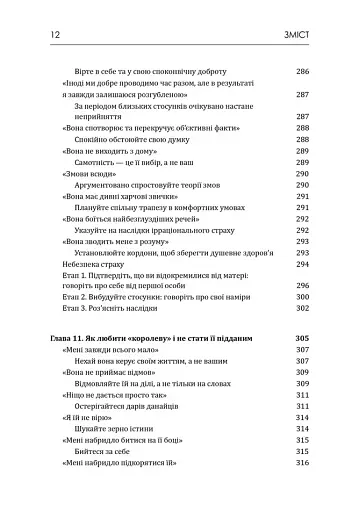Матері з межовим розладом особистості та їхні діти: як впоратися з напруженістю, непередбачуваністю - фото 8