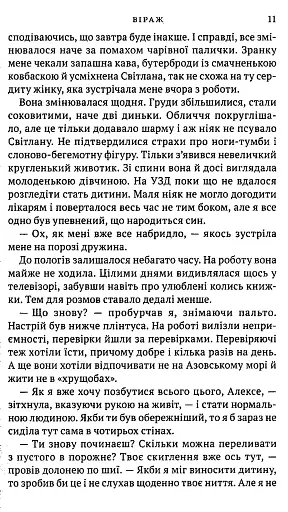 Віраж - фото 9