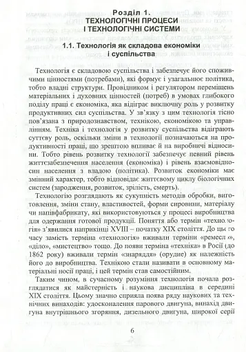 Система технологій - фото 7