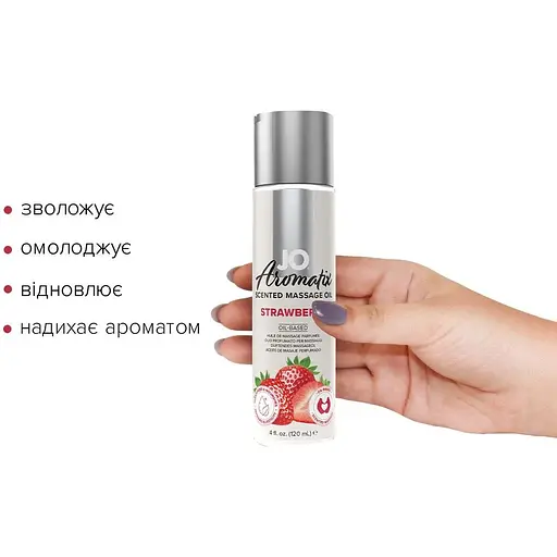 Натуральна масажна олія System JO Aromatix - Massage Oil - Strawberry 120 мл - фото 2