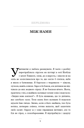 Історія мого кохання - фото 6