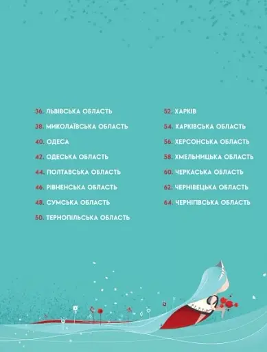 Книга-Мандрівка. Україна. Нова - фото 4