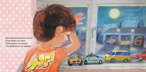 Книга Машинки хочуть спати. Автор - Верховень В.М. (Ранок) - фото 2