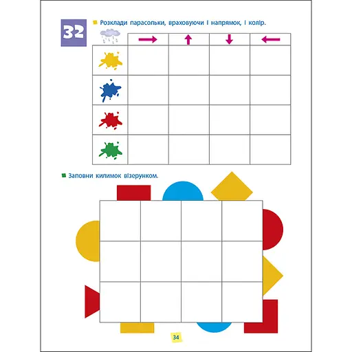 Збірник завдань для 5-7 років Навички мислення 19103, 64 сторінки - фото 8