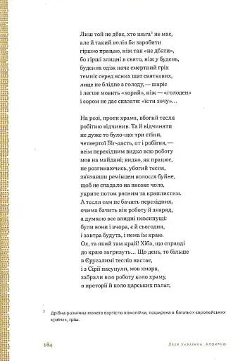 Апокриф - фото 12