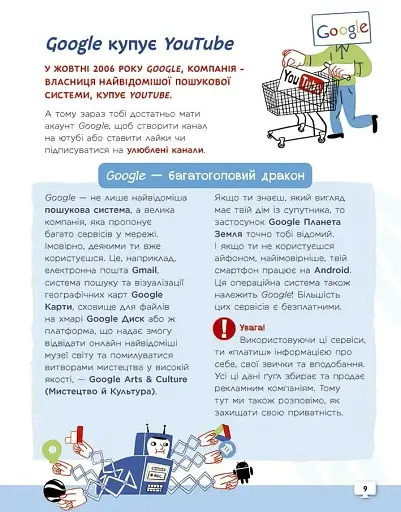 Ти — ютубер. Секрети твого успіху на ютубі - фото 5