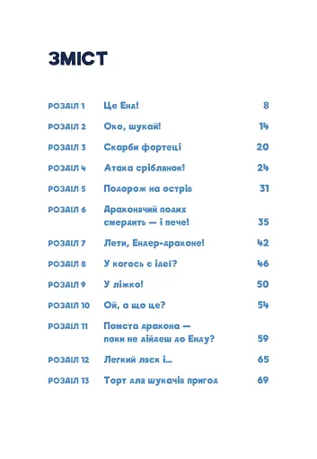 Minecraft. Помста дракона — поки не дійдеш до Енду! Книга 3 - фото 3