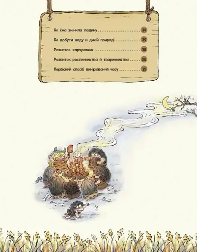 Життя первісних людей. Що з'їсти? - фото 2