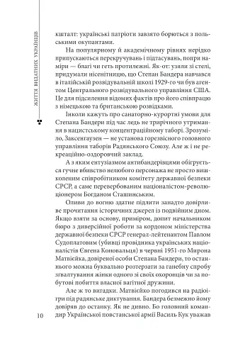 Степан Бандера - фото 10