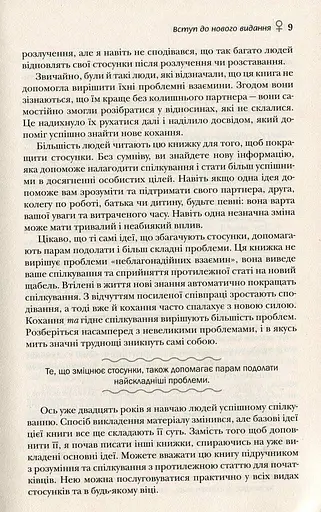 Чоловіки з Марса, жінки з Венери - фото 7