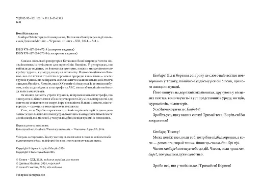 Ґанбаре! Майстерклас із вмирання - фото 4